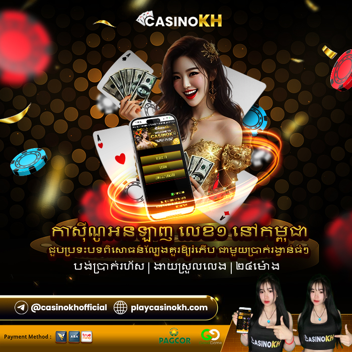 CasinoKH | ស្លុត បាការ៉ាត់ និងហ្គេមបៀរថ្មីៗរីករាយ!