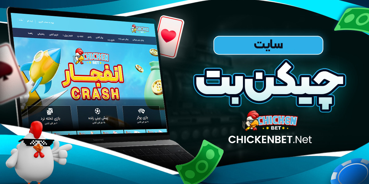 How to Bet on a Chicken Bet Betting Site Using Your Laptop